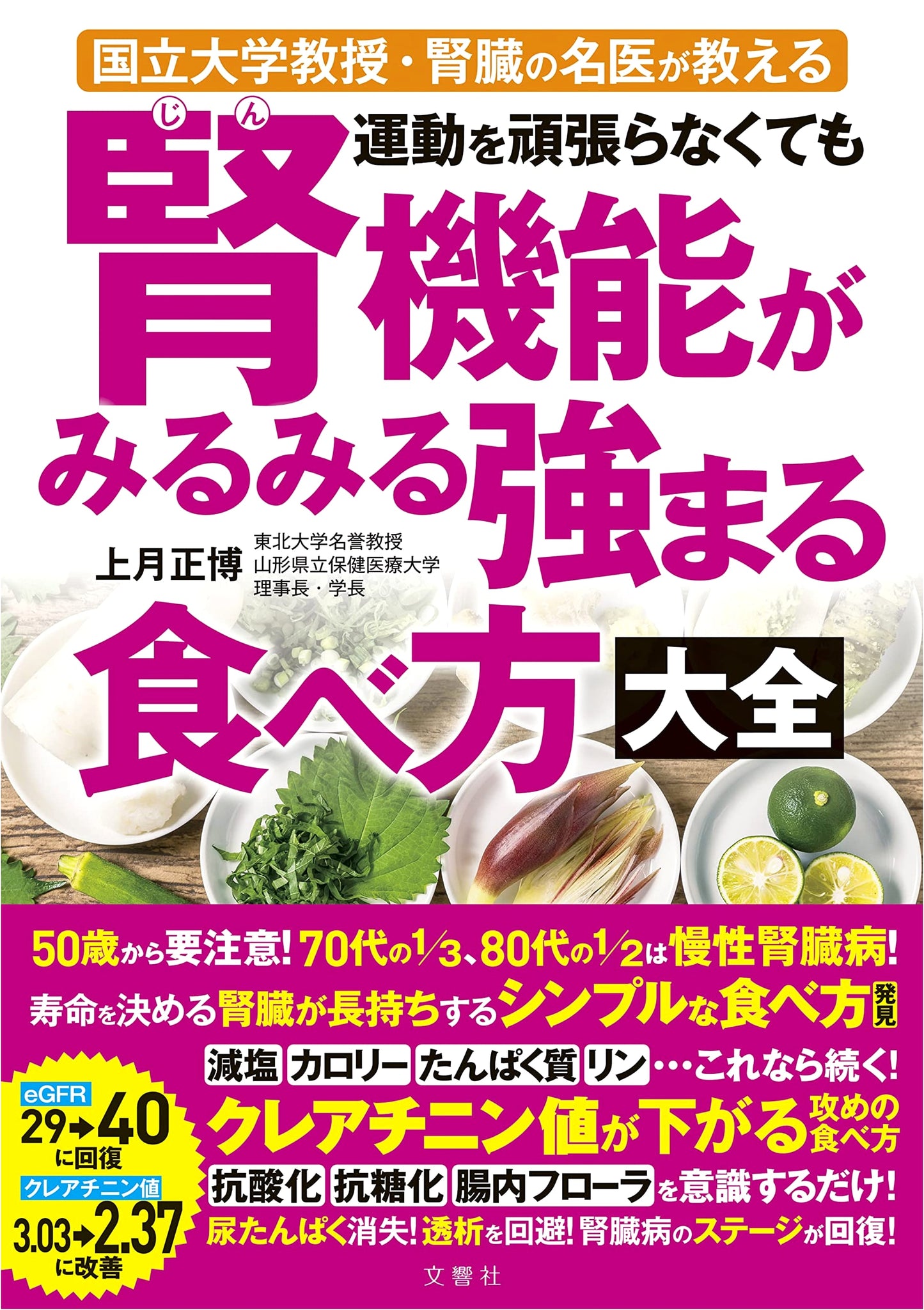 Eat Your Way to Kidney Health: Diet Secrets from a Top Japanese Nephrologist