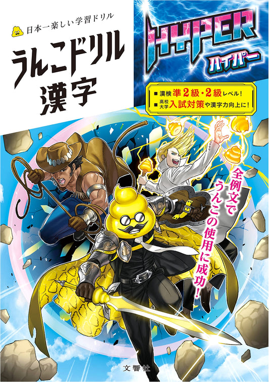 Unko Drill: Hyper Kanji Practice Workbook (Unko Drill Series)