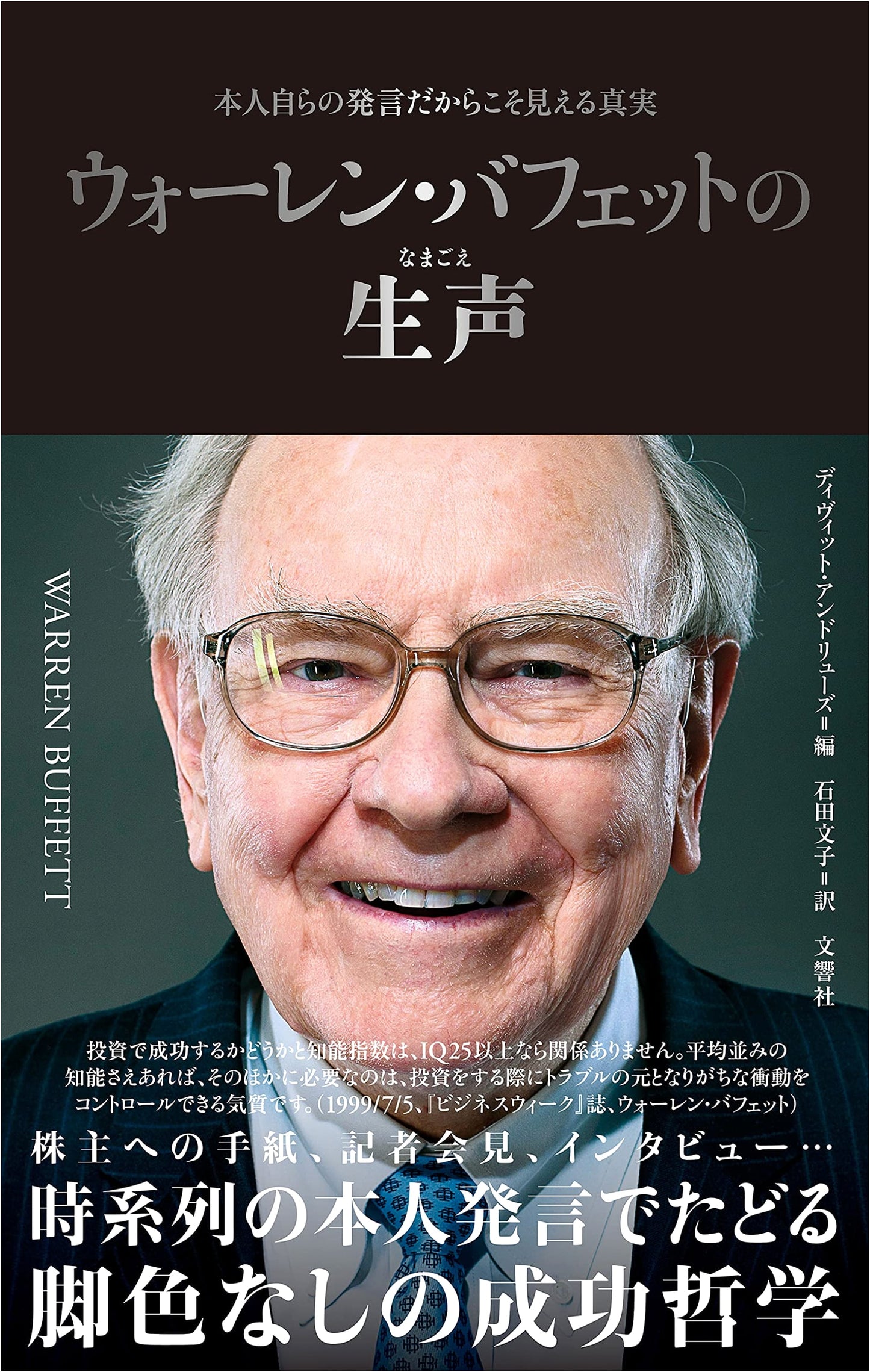 The Real Voice of Warren Buffett: Truths Revealed Through His Own Words