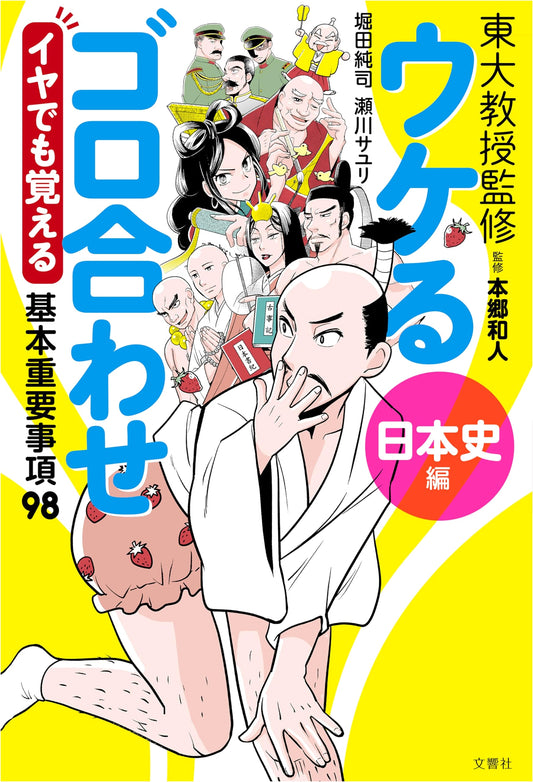 Hilarious Japanese History Mnemonics: 98 Essential Facts You Can't Forget