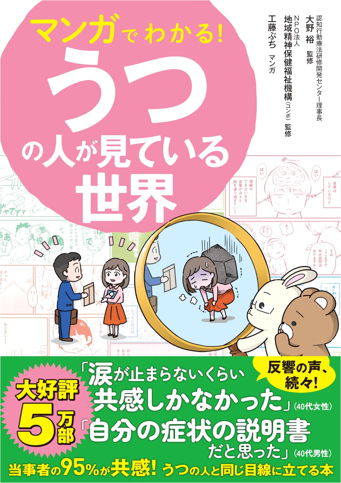 Understanding Depression Through Manga