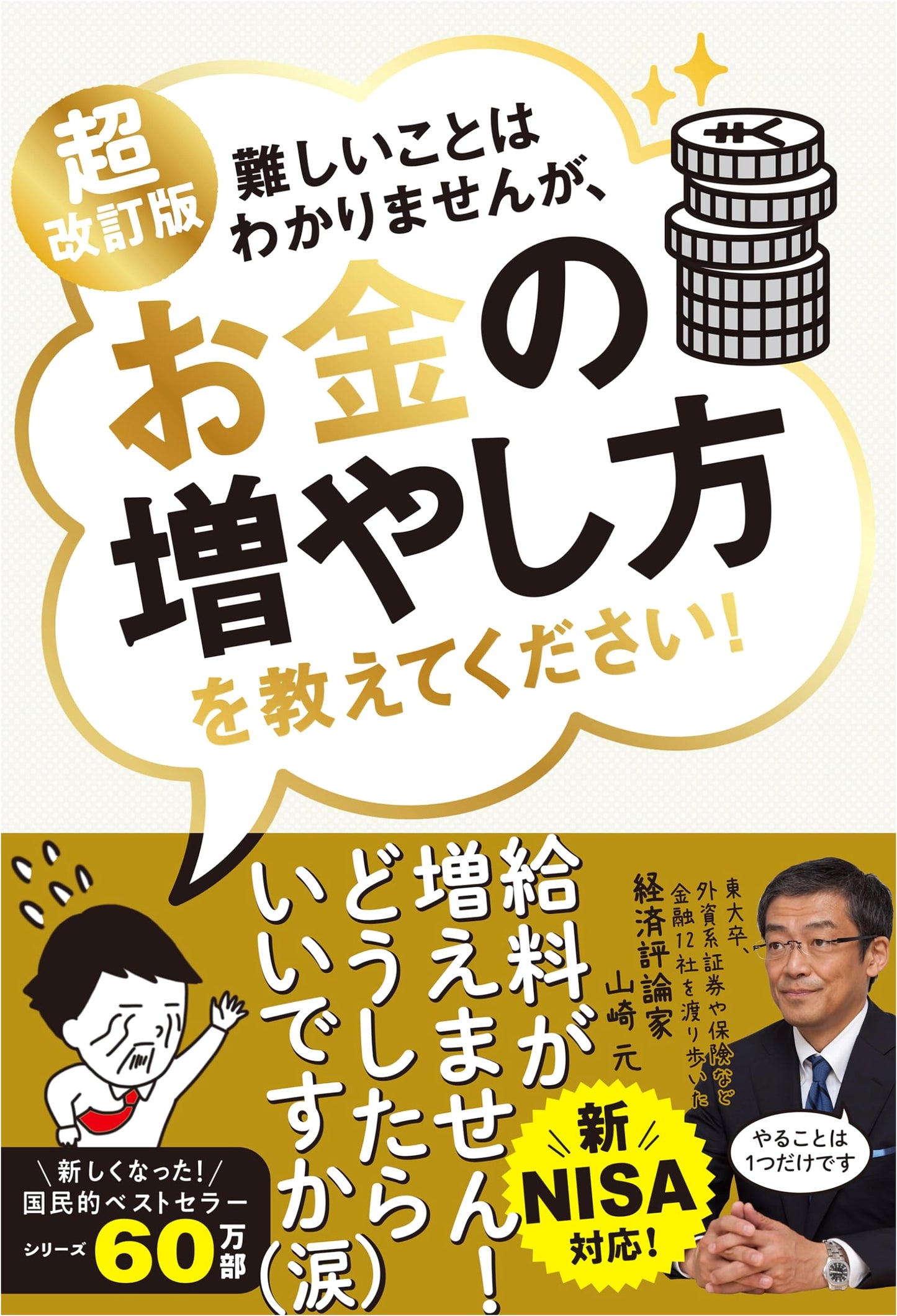 Investing for Beginners: Learn to Grow Your Money with Kosuke Ohashi
