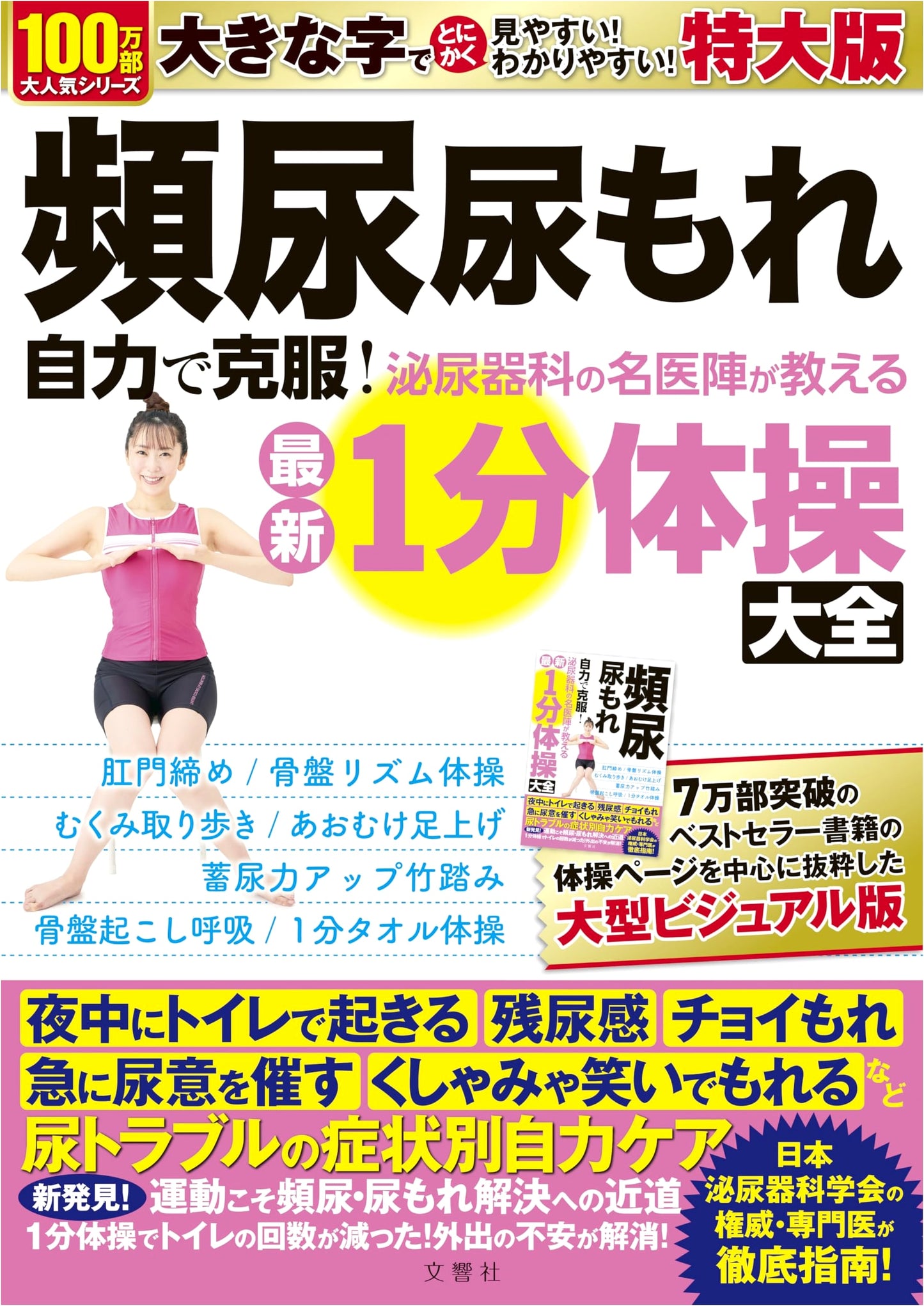 Defeat Frequent Urination & Incontinence: Top Urologists' 1-Min Exercises (XL)