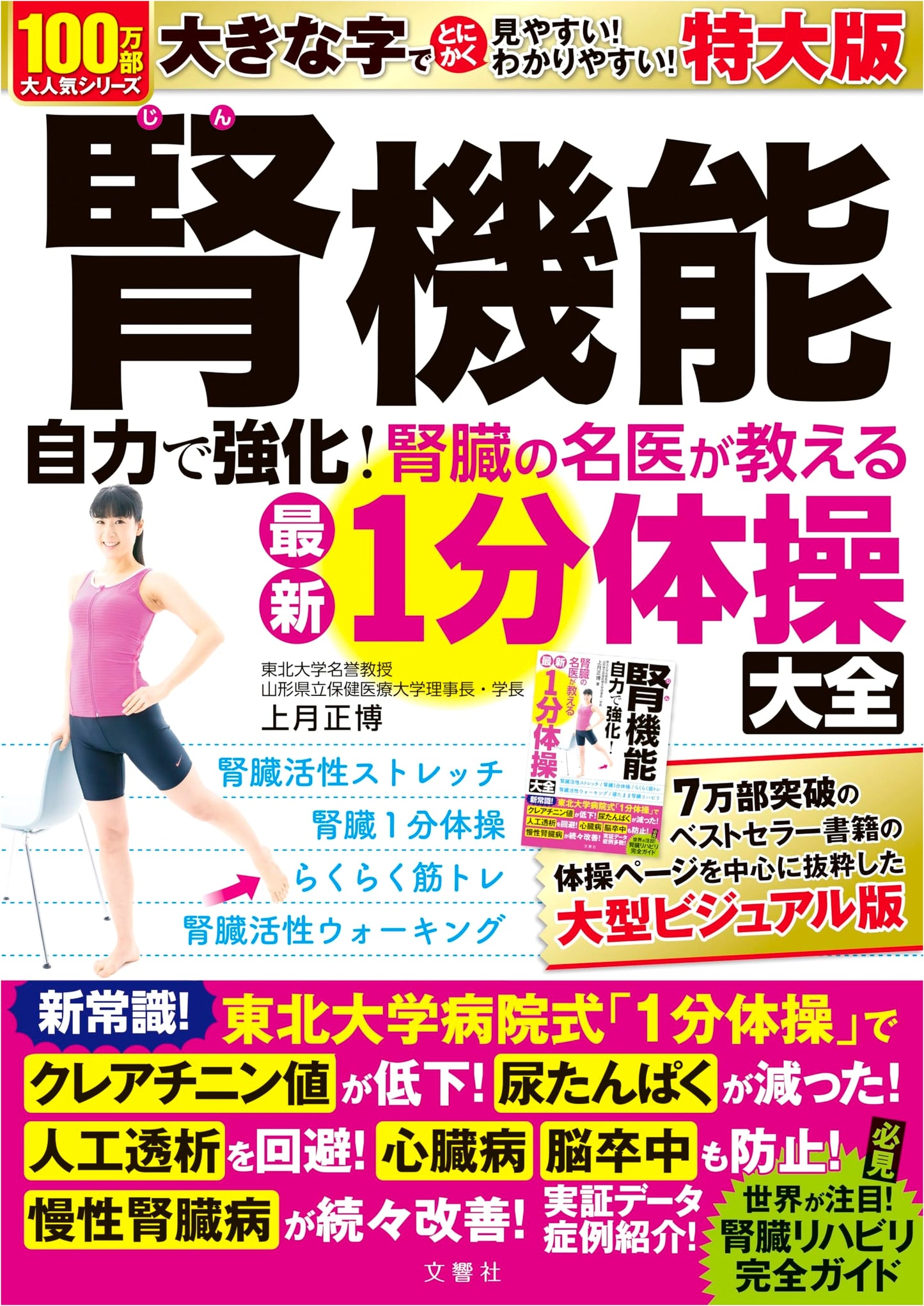 Boost Your Kidney Function: Master Physician's Latest 1-Minute Exercise Guide (Expanded Edition)