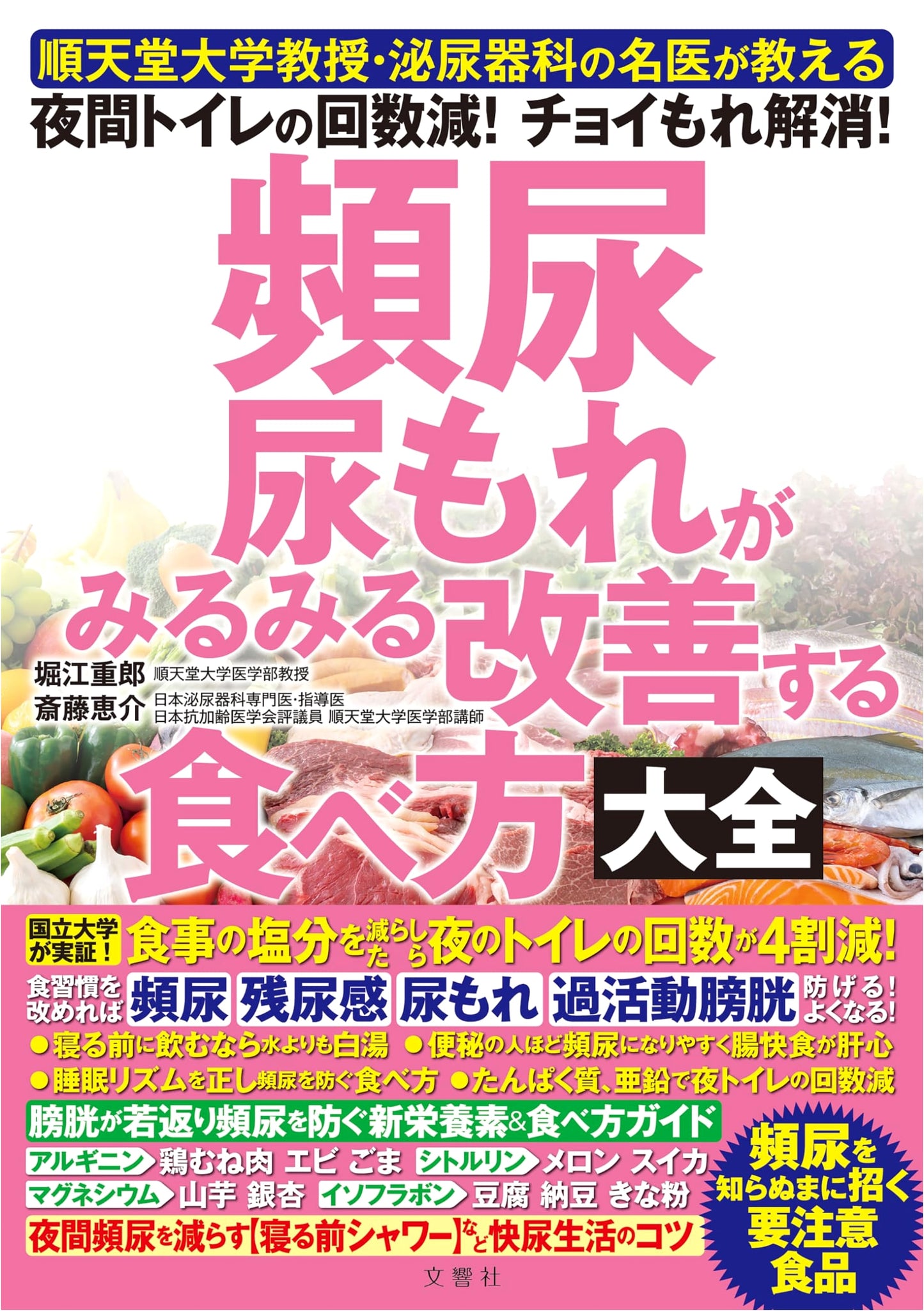 Foods That Fix: A Urologist's Guide to Frequent Urination and Incontinence by Horie Shigeo