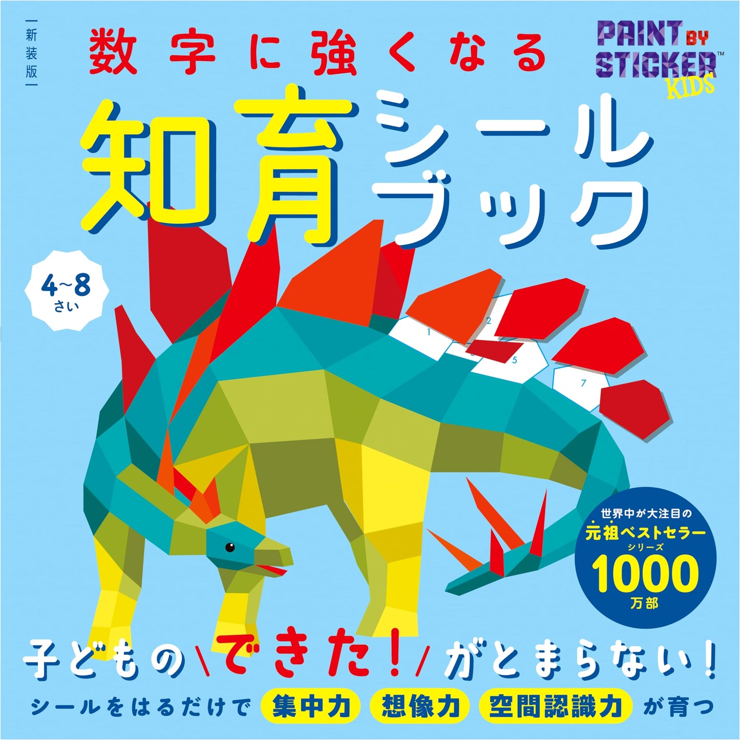Revised Edition: Educational Sticker Book for Strengthening Number Skills
