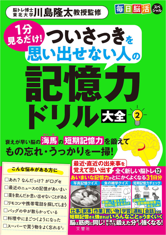 Daily Brain Training Special: Memory Drills for Those Who Forget What Just Happened, Vol. 2