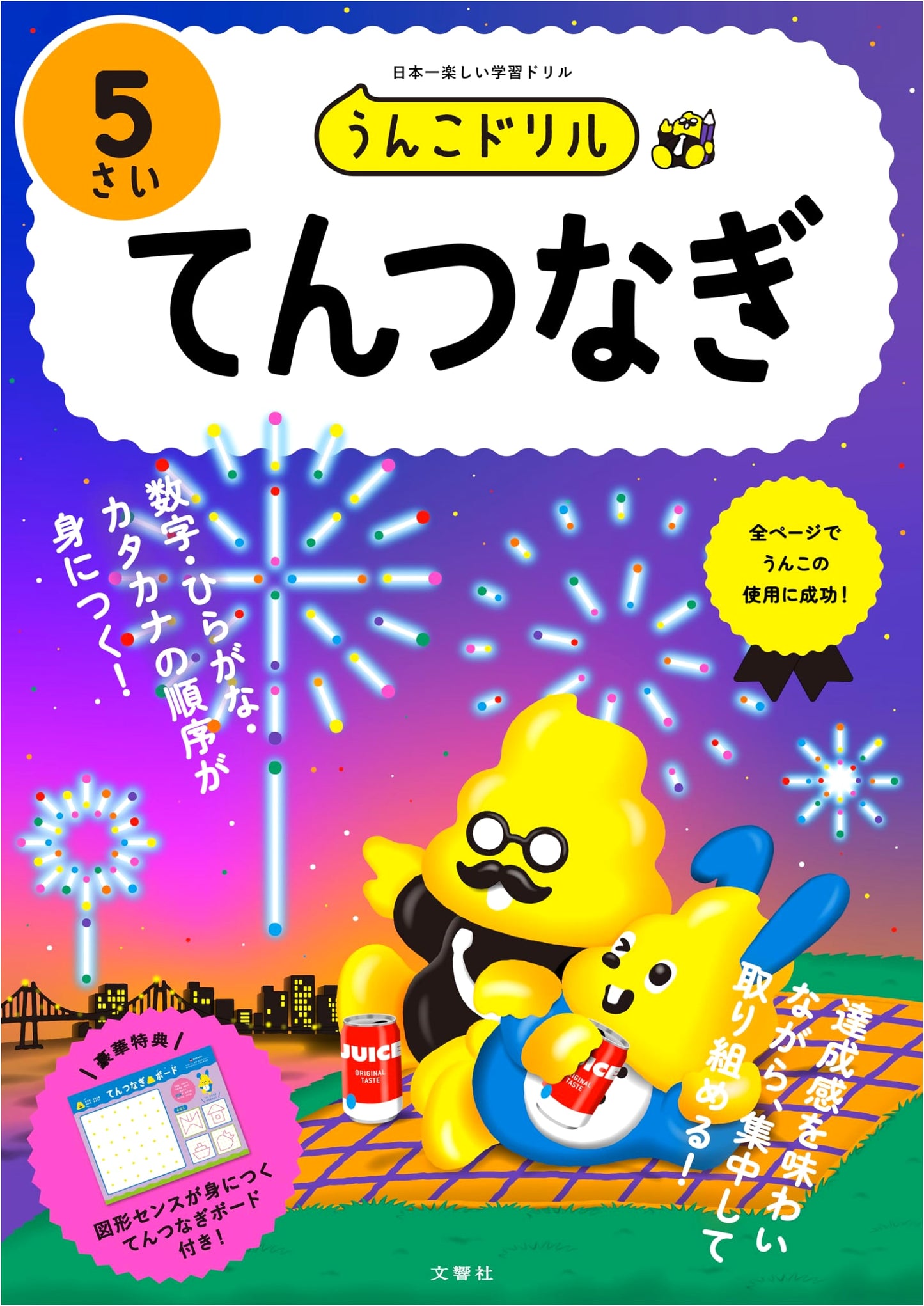 Unko Drill: Dot-to-Dot 5 Years Old (Early Childhood Math Activity Book)