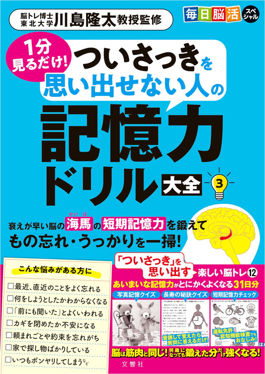 Daily Brain Boost Special: Just 1 Min! Memory Drills for Recalling Recent Events Vol. 3