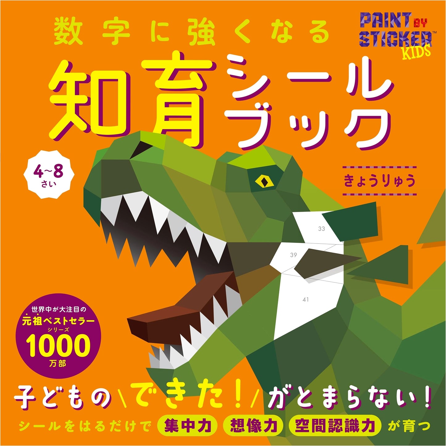 Educational Sticker Book for Numerical Skills: Dinosaurs