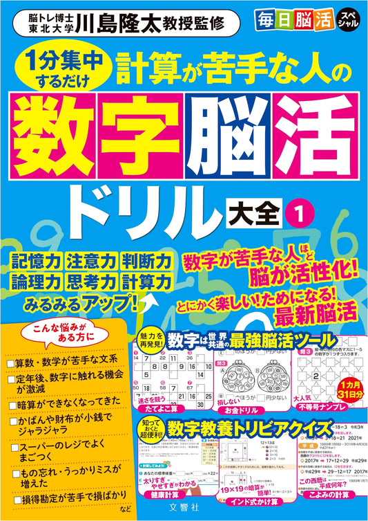 Daily Brain Training Special: Number Drills for Math-Phobic Adults Vol. 1 - Just 1 Minute a Day