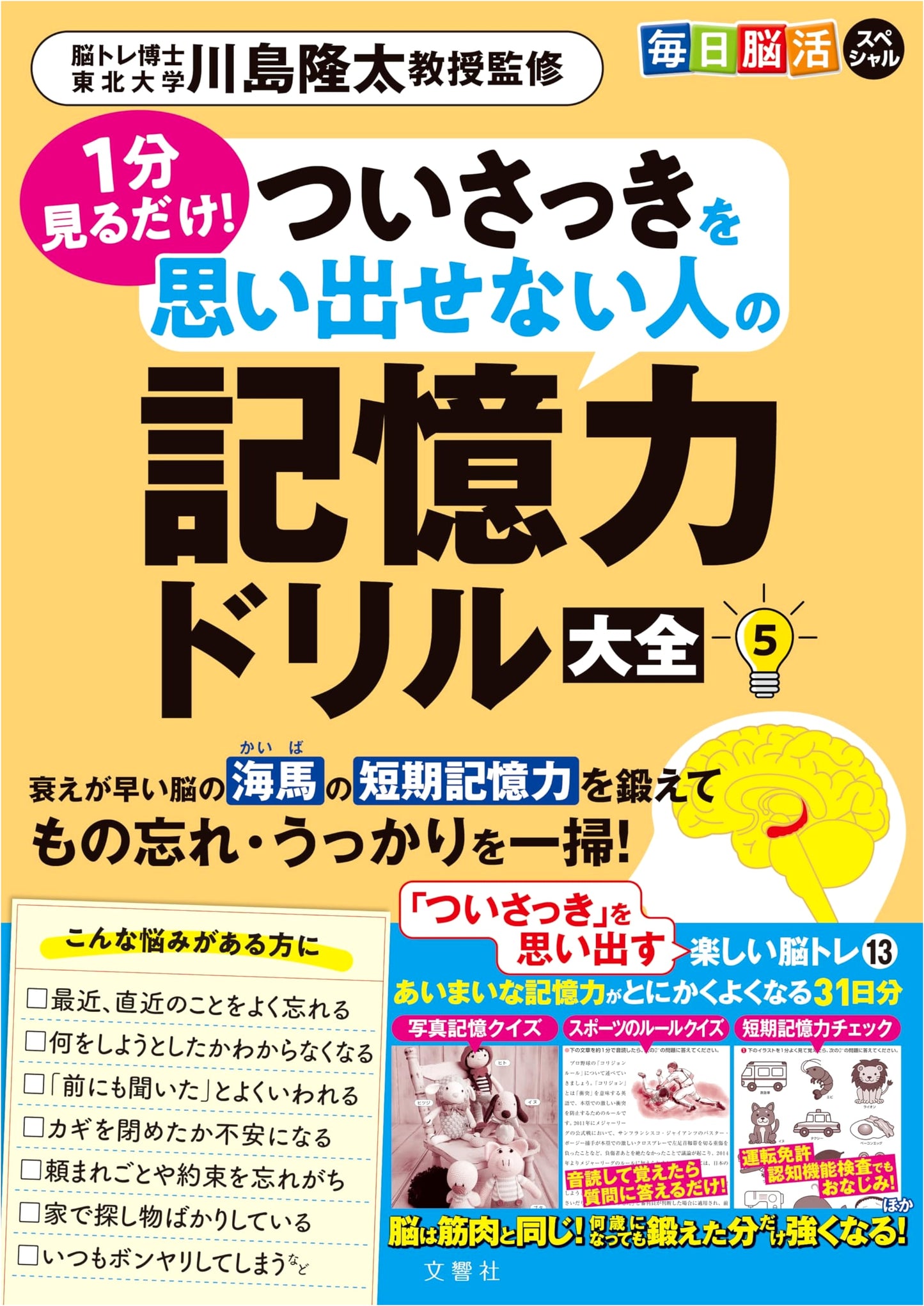 Daily Brain Boost Special: 1-Minute Memory Drills for Recall Difficulties, Vol. 5
