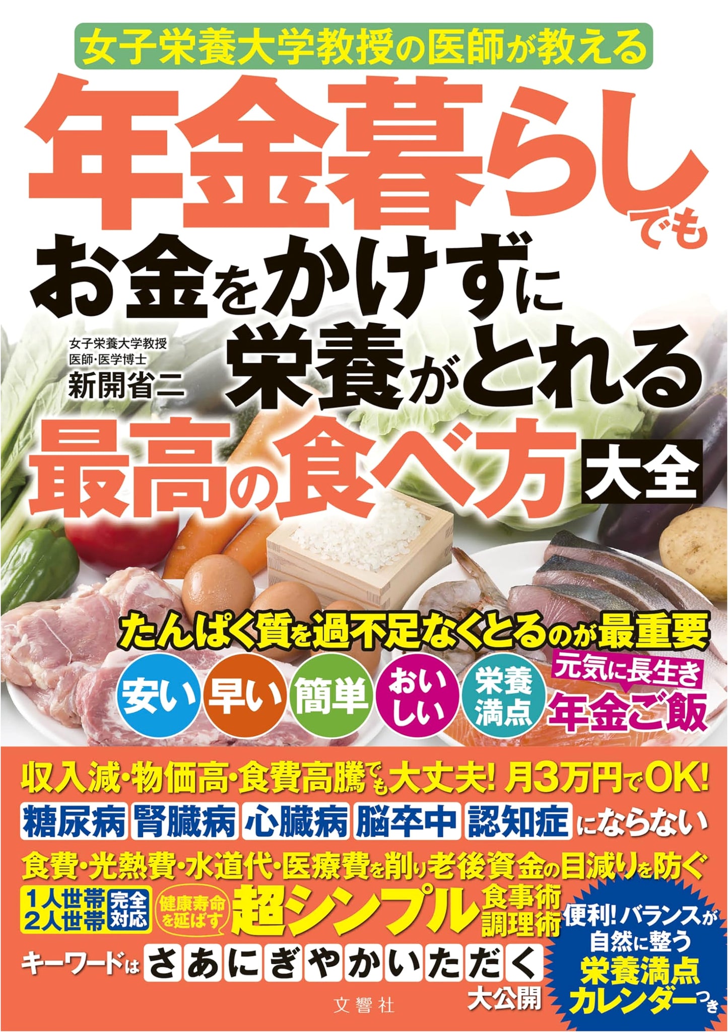 The Nutrition Bible for Retirees: Eat Well on Any Budget, by Dr. Shinji Shinkai