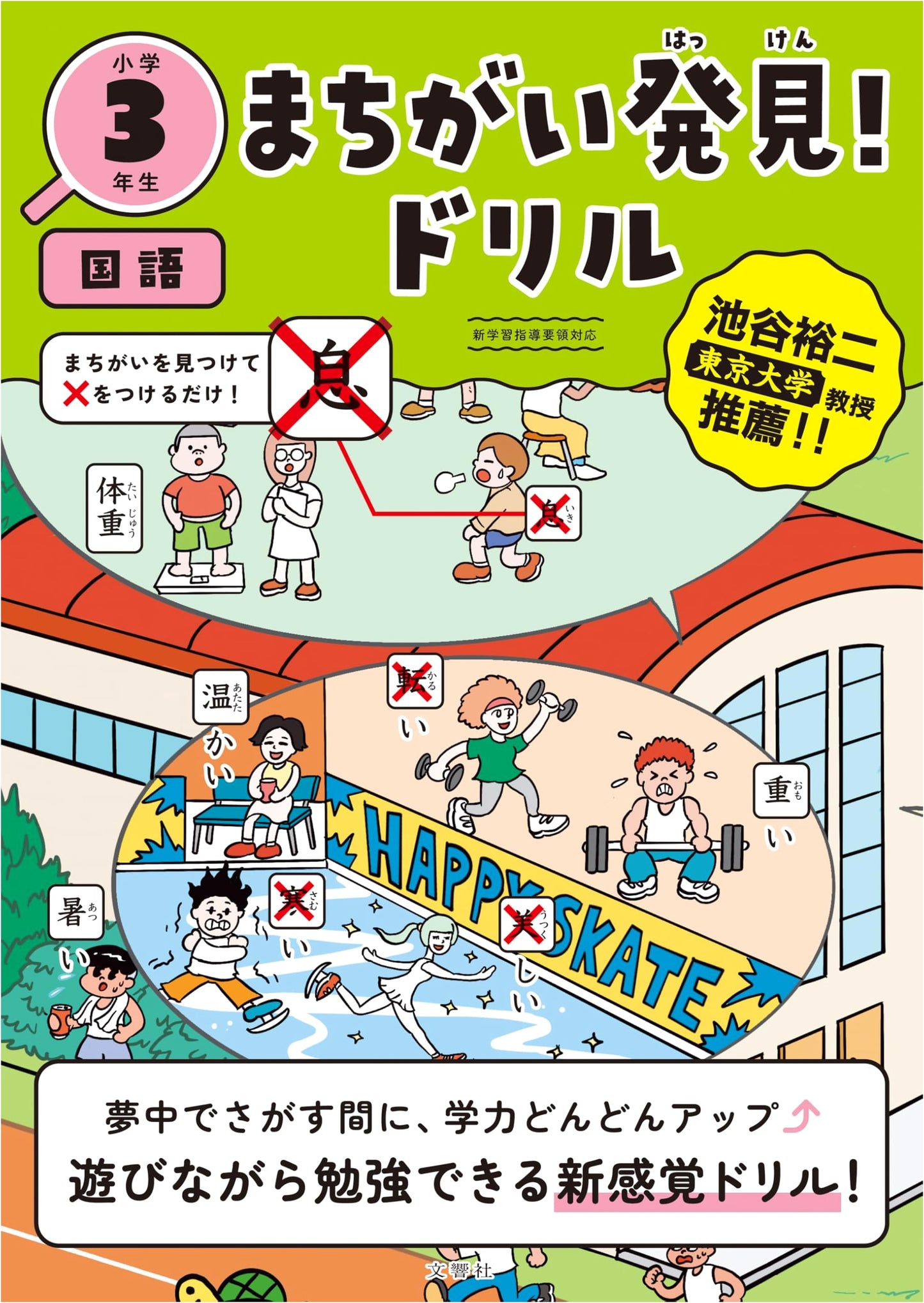 Spot the Error! Japanese Language Drill for Elementary 3rd Graders