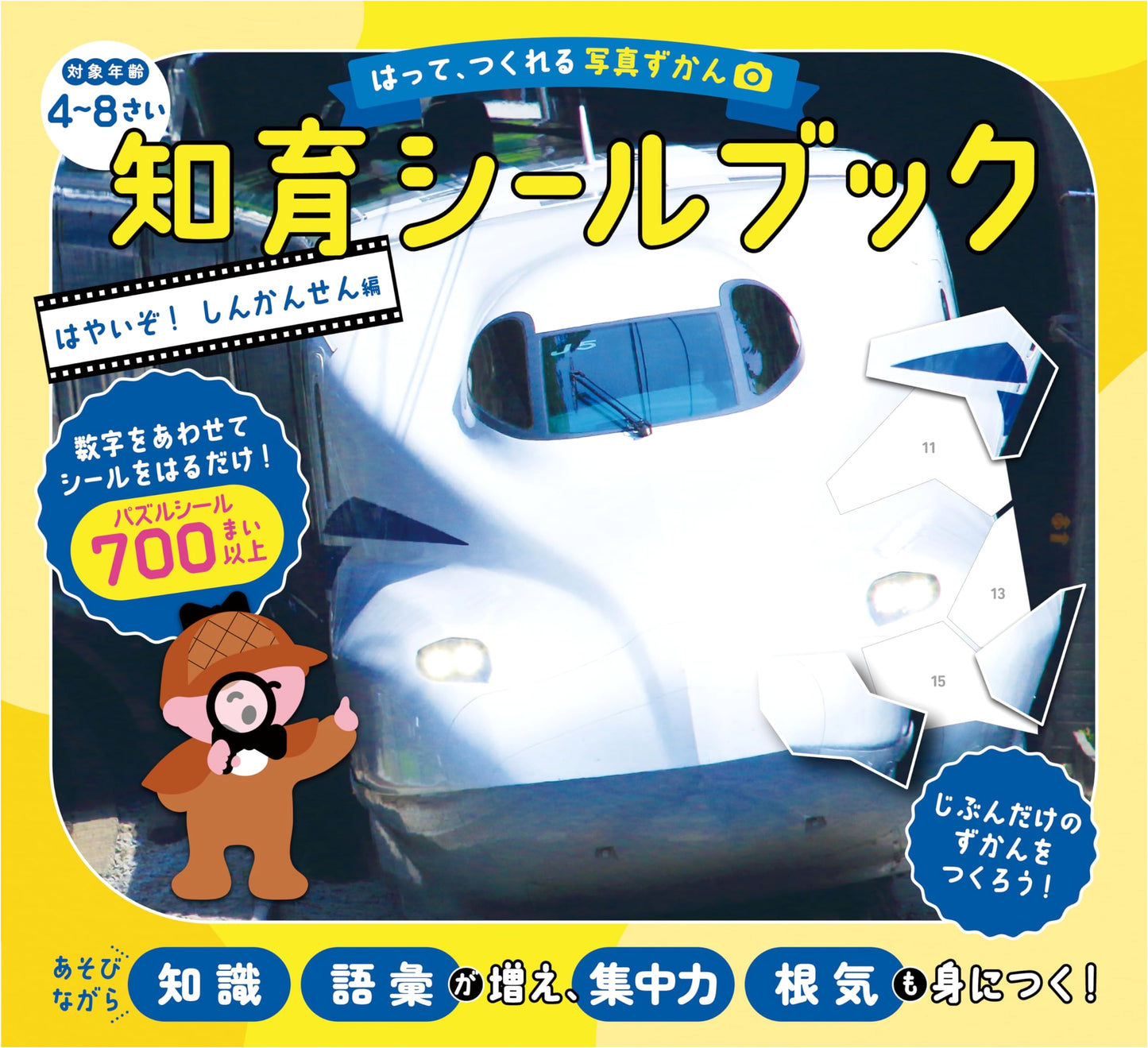 Educational Sticker Photo Book: Stick & Create! Fast Shinkansen Bullet Trains