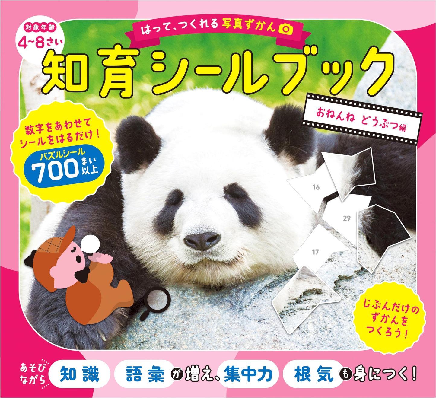 Stick & Create Photo Encyclopedia: Educational Sticker Book - Sleeping Animals