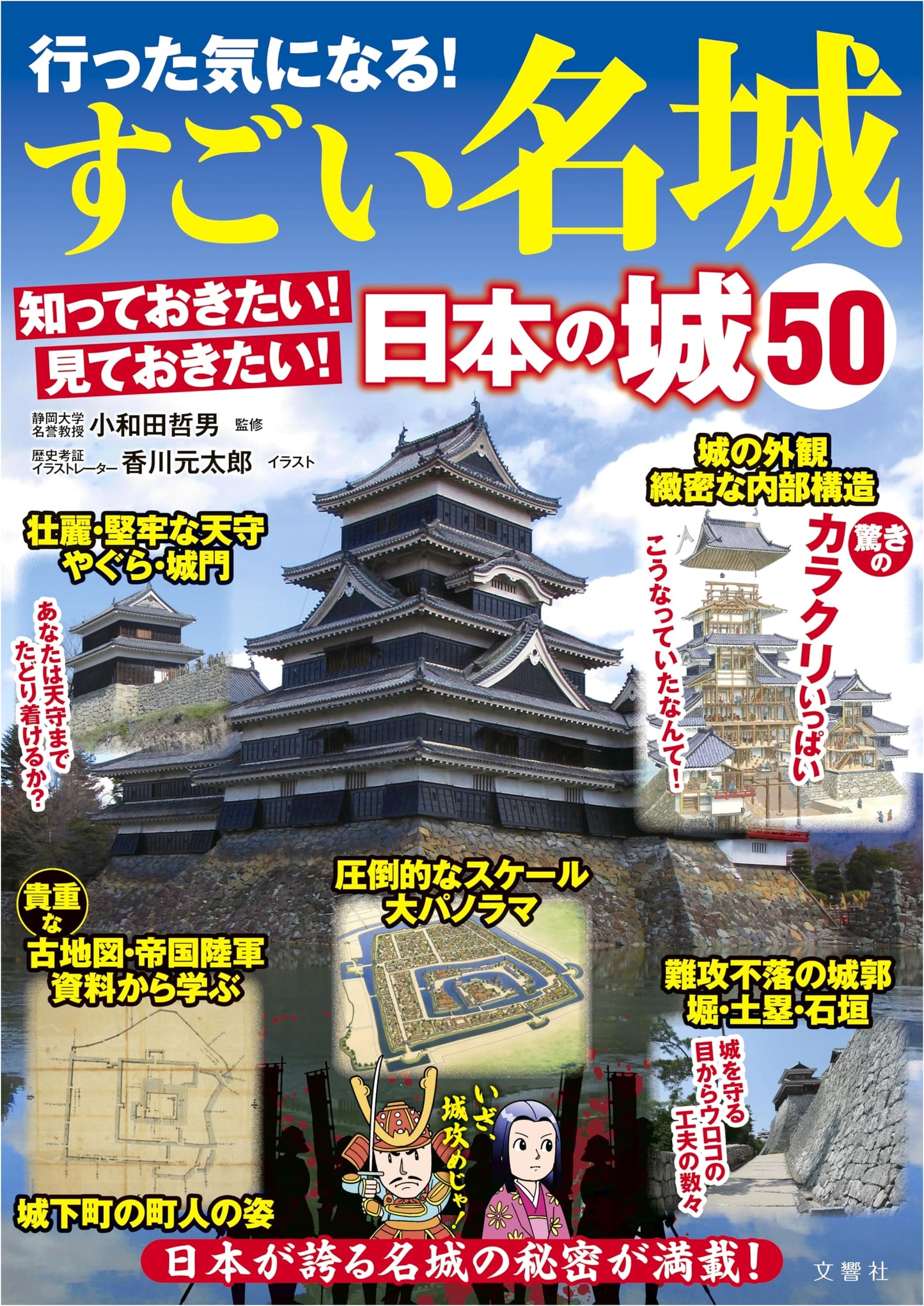Feel Like You've Visited! Amazing Famous Castles: 50 Must-Know, Must-See Japanese Castles