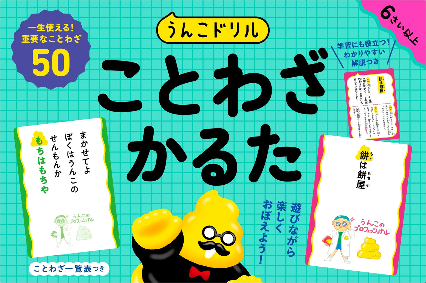 Unko Drill Proverb Karuta: Japanese Language Learning Card Game for Kids