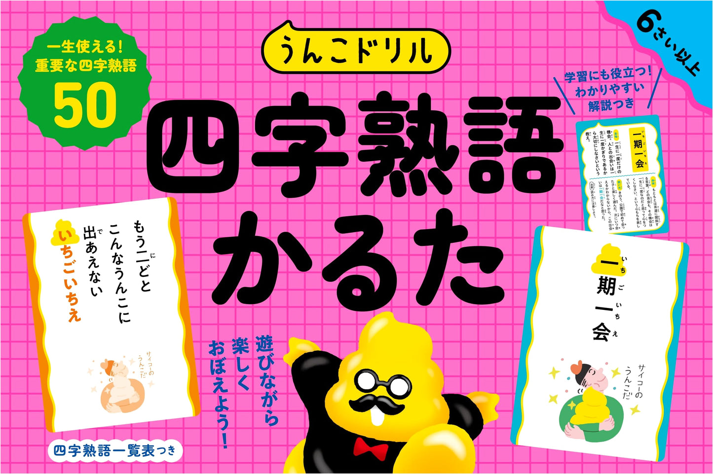Unko Drill: Yojijukugo Karuta - Japanese Idiom Card Game for Kids