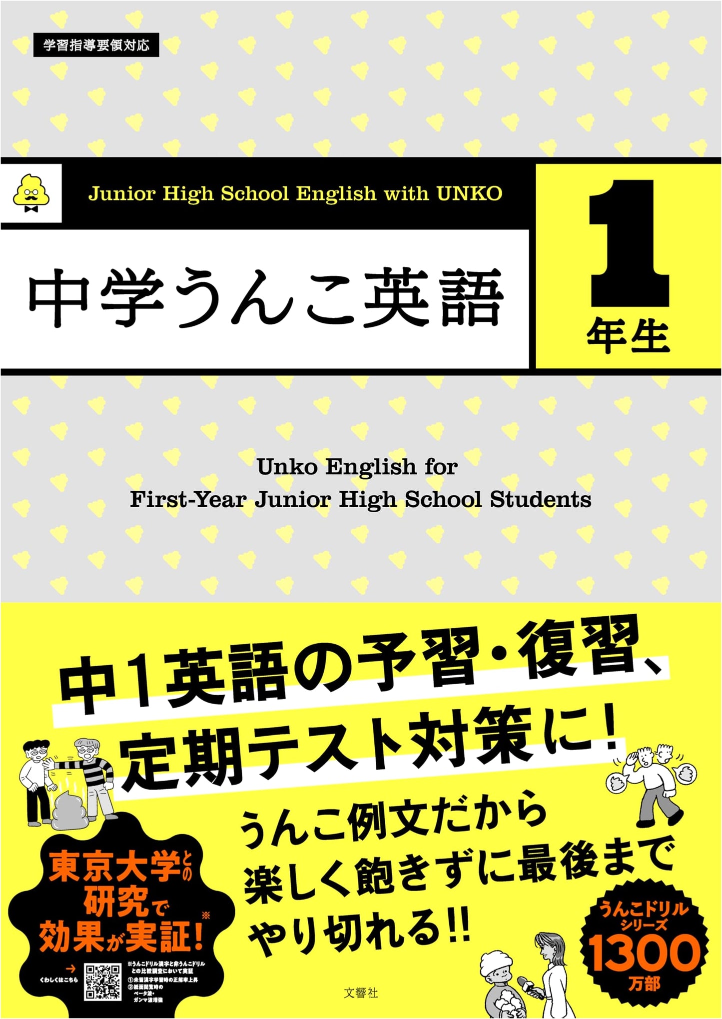Junior High 'Poop' English: Grade 1 Fun Learning Textbook
