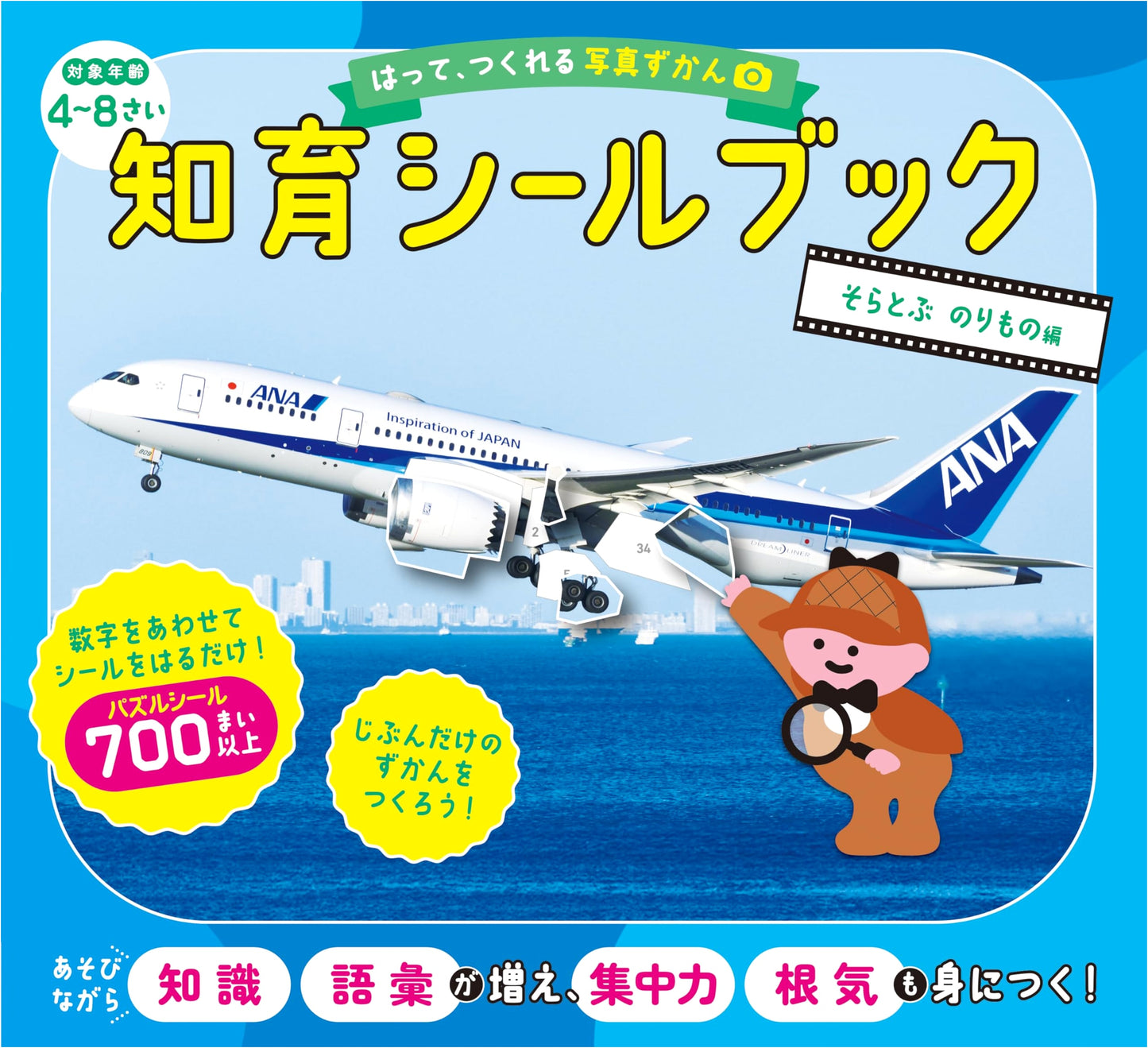 Attach and Create Photo Encyclopedia: Educational Sticker Book - Flying Vehicles Edition