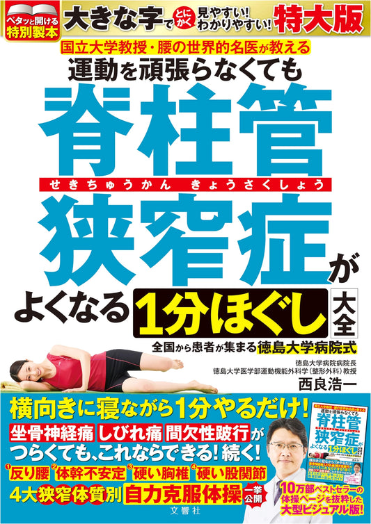 1-Minute Stretches for Spinal Stenosis Relief by Koichi Nishi