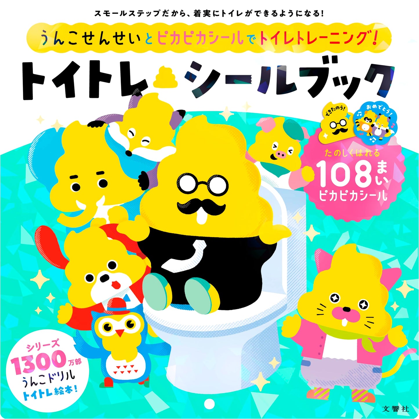Potty Training with Poo: Toilet Training Sticker Book (Unko Drill Series)