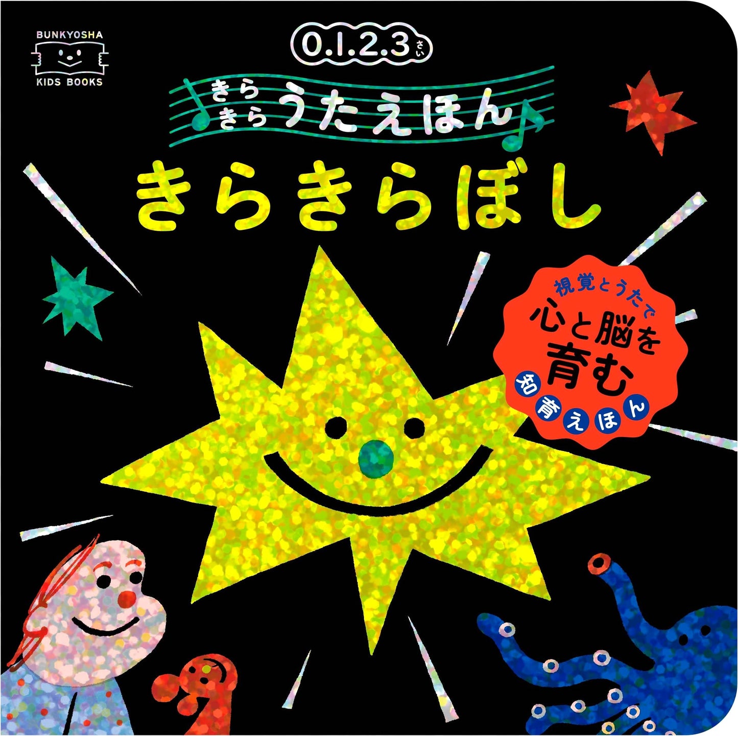 Twinkle Twinkle Little Star: A Singing Picture Book by Makiko Yamanaka