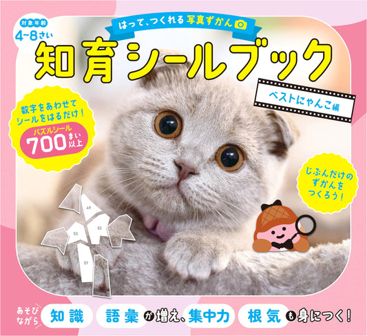 Best Nyan-ko (Cat) Edition: Stick-and-Create Picture Book
