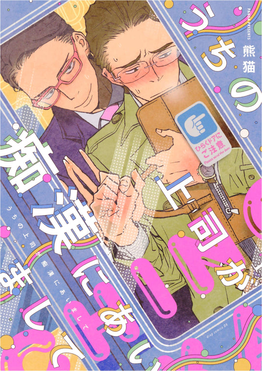 My Boss Was Groped (drap COMICS DX) by Panda