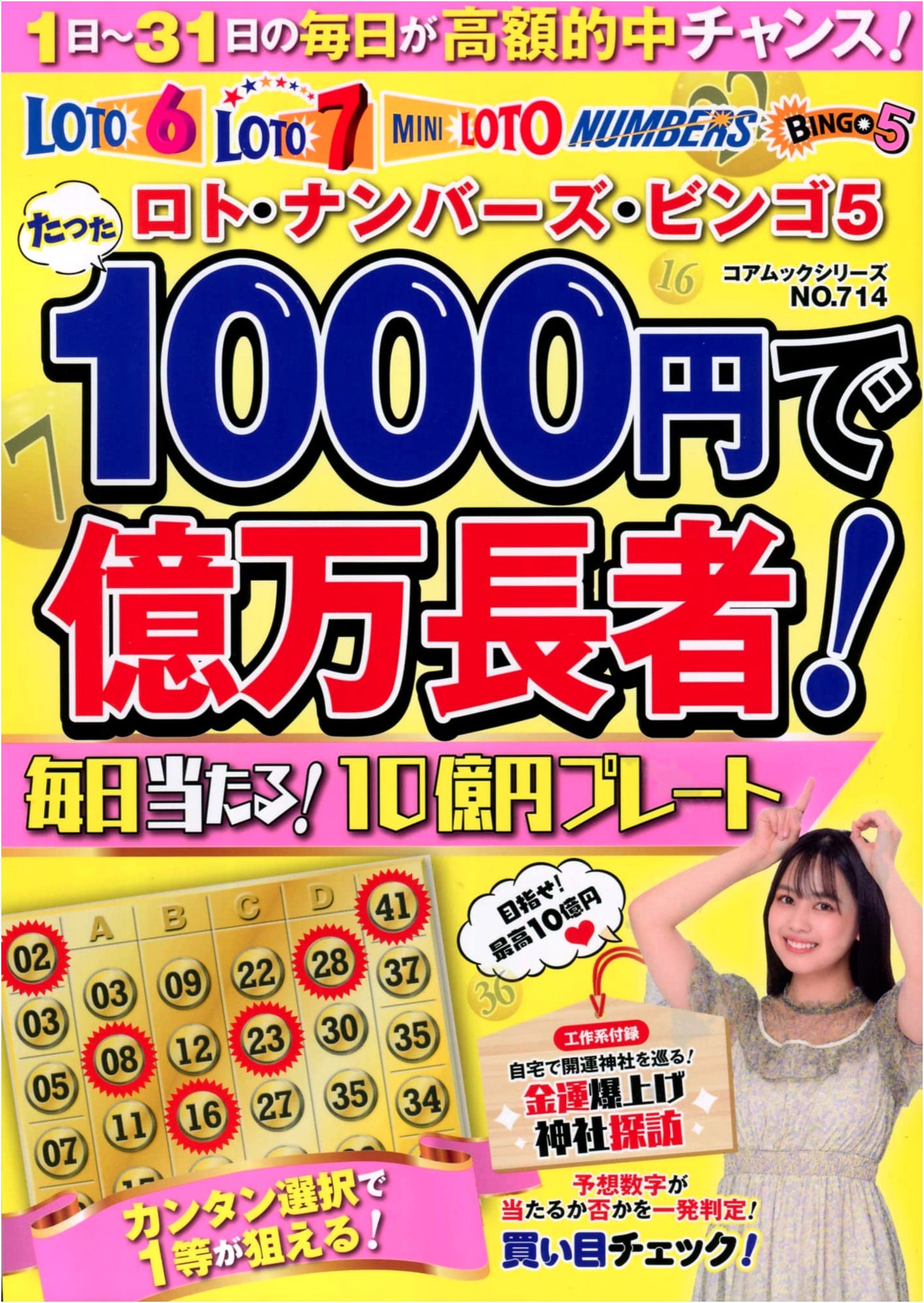 Lotto, Numbers, Bingo 5: Become a Millionaire for ¥1000! Win Daily! Billion Yen Plate (Core Mook Series)