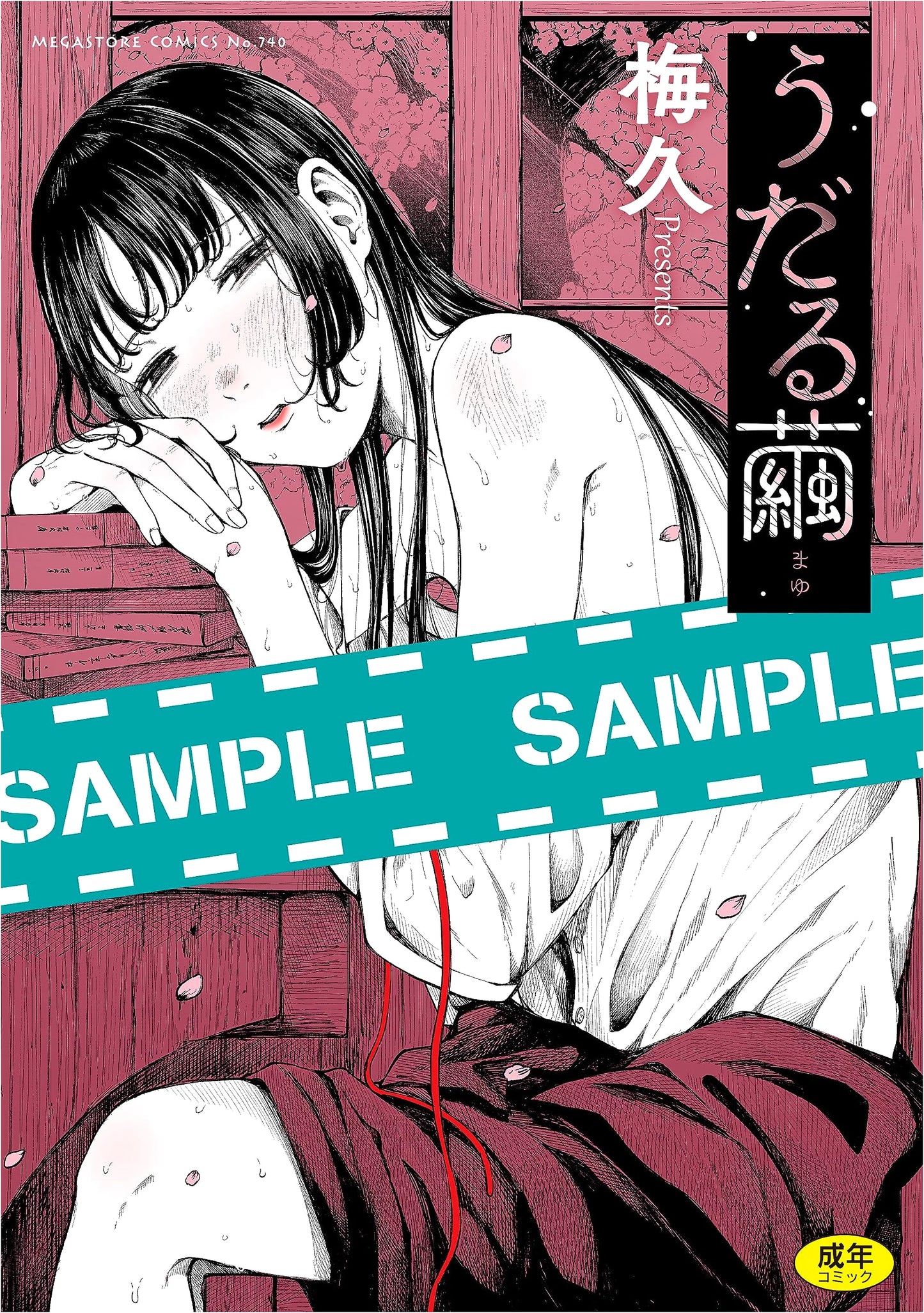 Udarumayu (Mega Store Comics) by Ume Hisa