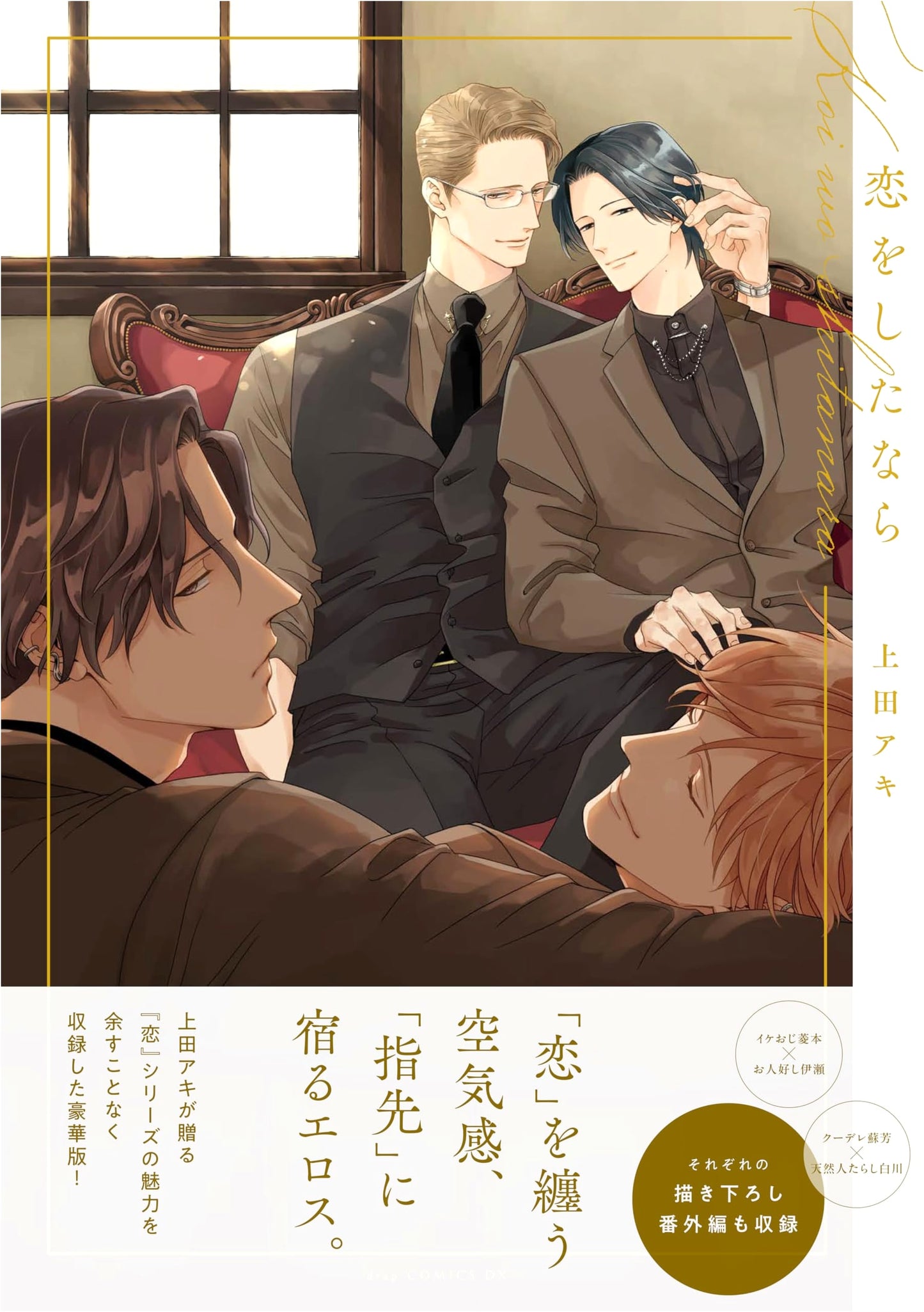 If I Fell in Love (drap COMICS DX Manga)