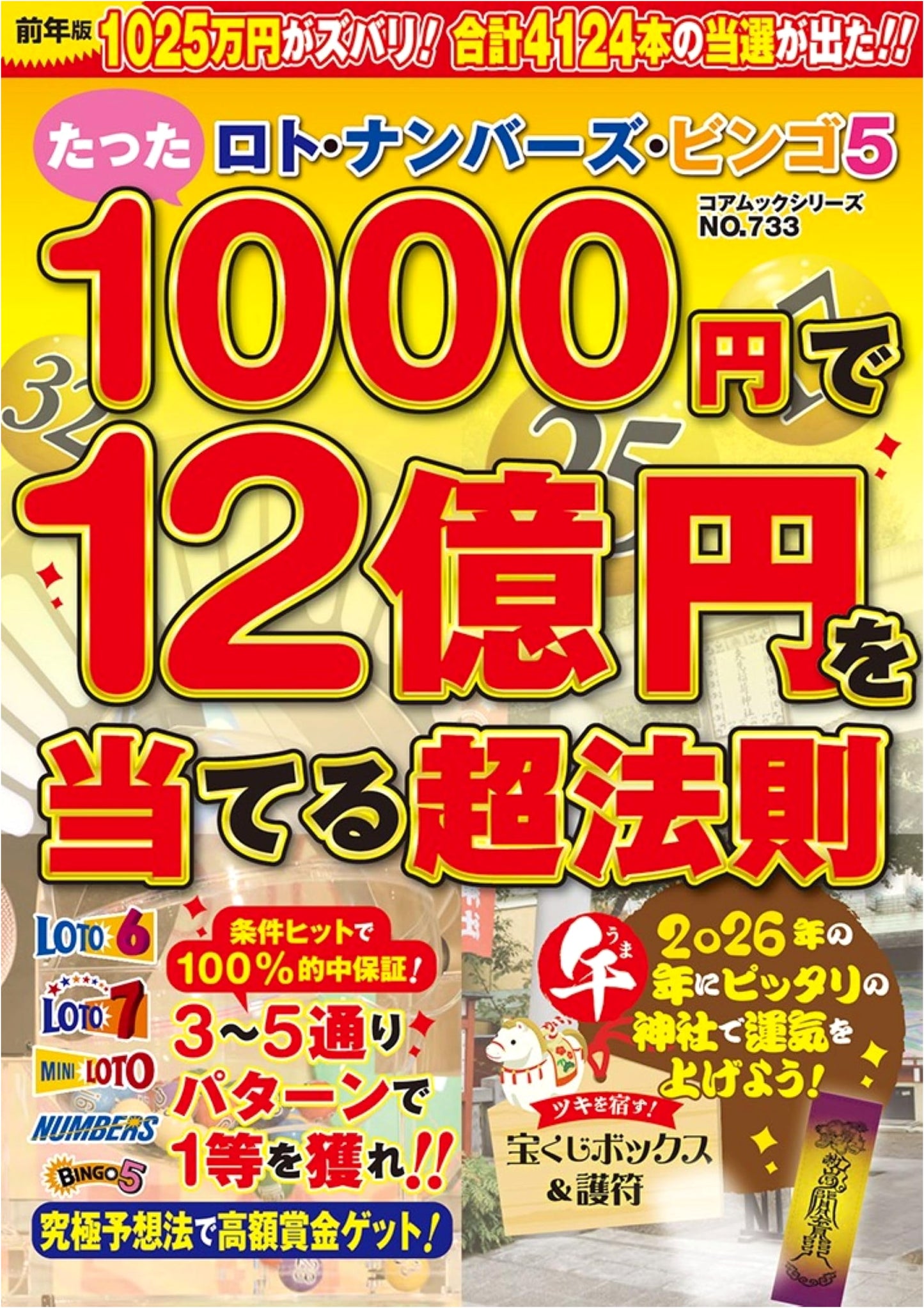 Lotto Numbers Bingo 5: Win 1.2 Billion Yen with Just 1000 Yen