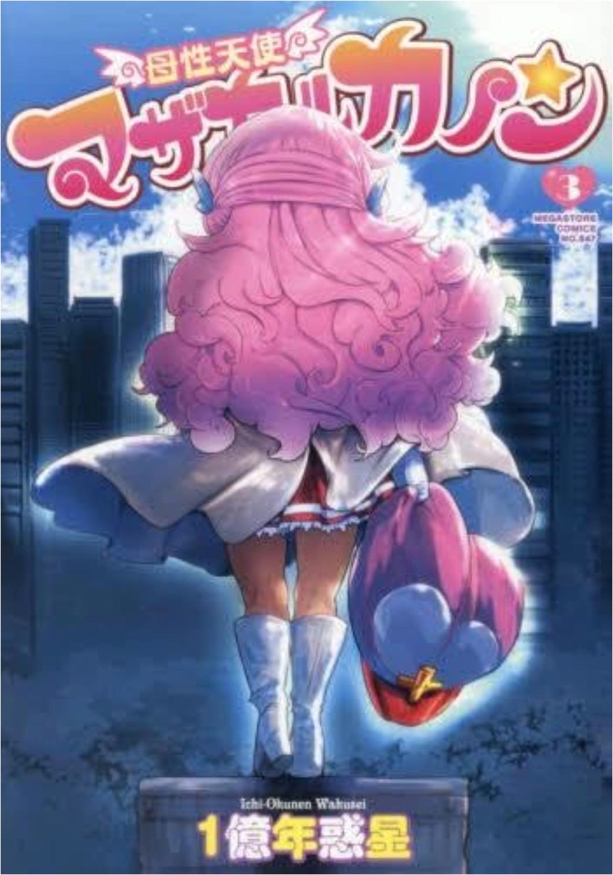 Bosei Tenshi Mazacal Canon 3 (Megastore Comics)