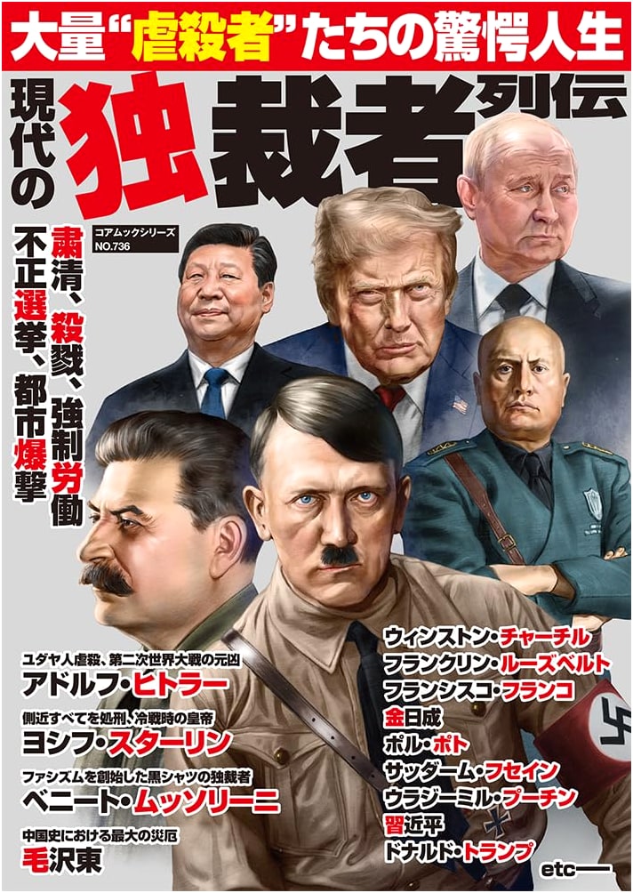 Modern Dictators: A Biographical Series (Core Mook Series)