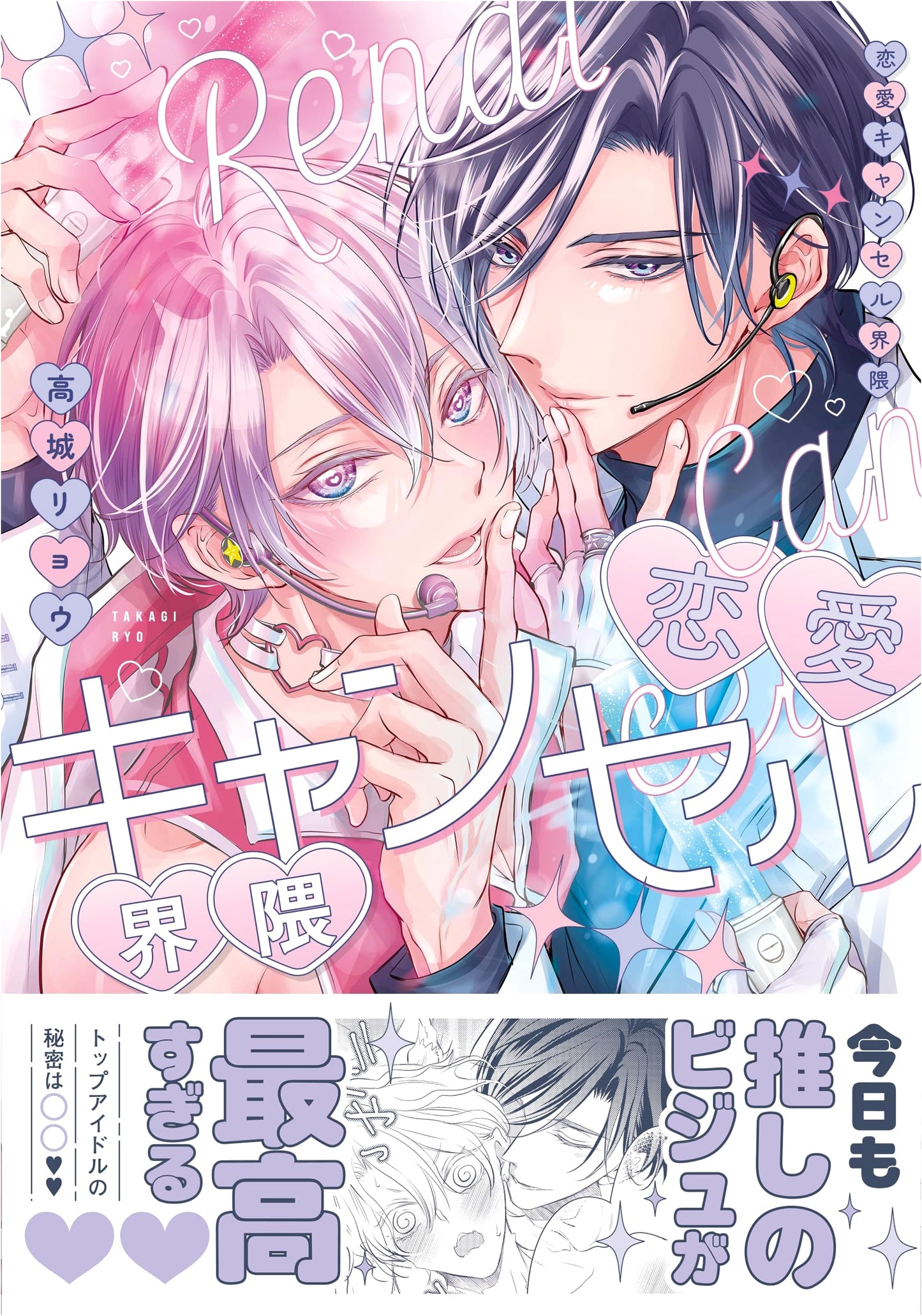 Love Cancellation Circle (drap COMICS DX)
