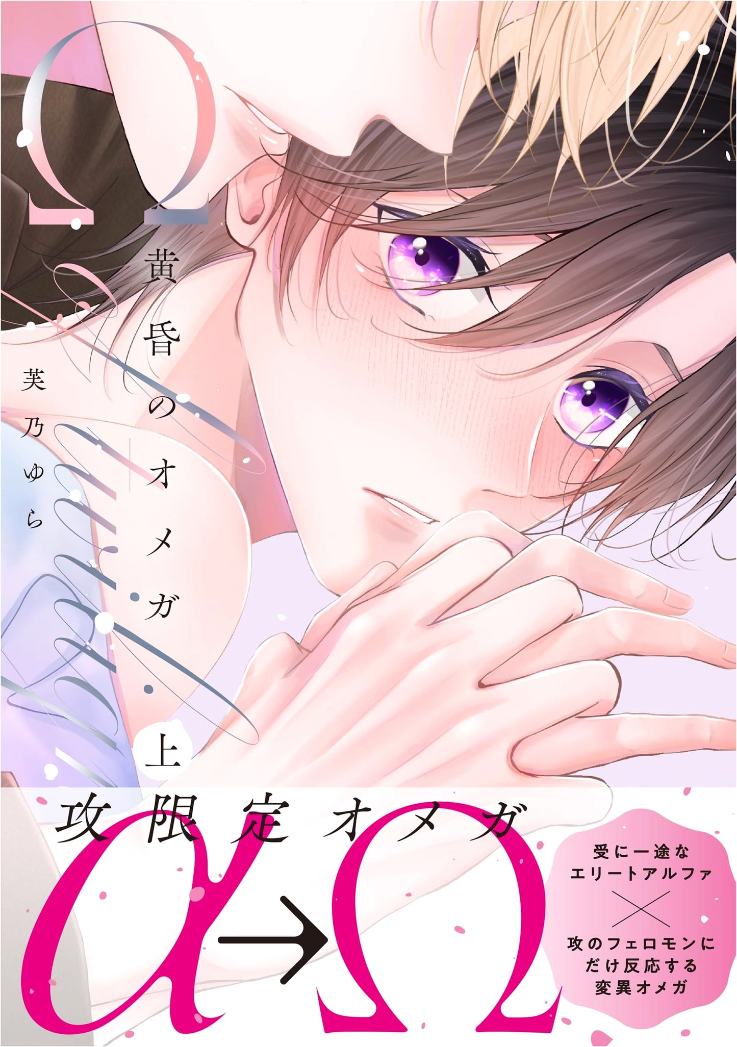 Twilight Omega, Vol. 1 (drap COMICS DX)