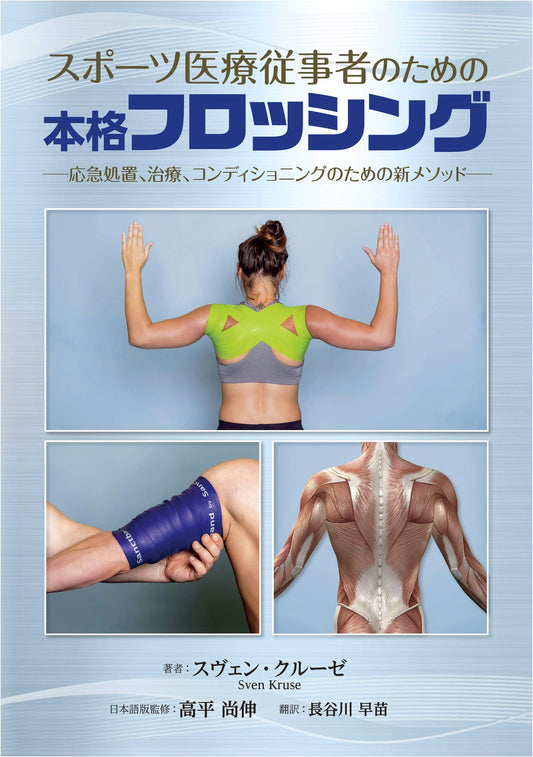 Authentic Flossing for Sports Medicine: New Methods for First Aid, Treatment & Conditioning