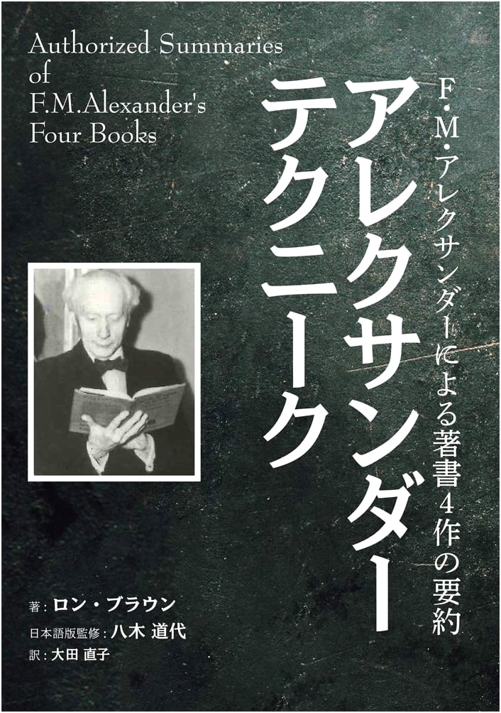 Alexander Technique: Summary of 4 Works by F.M. Alexander