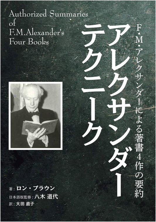 Alexander Technique: Summary of 4 Works by F.M. Alexander