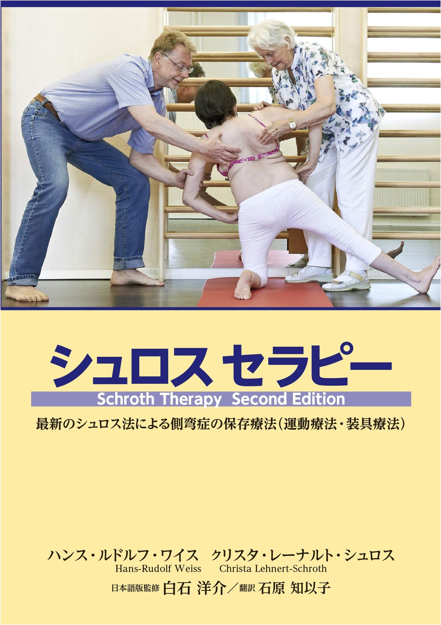 Schroth Therapy: A Comprehensive Guide