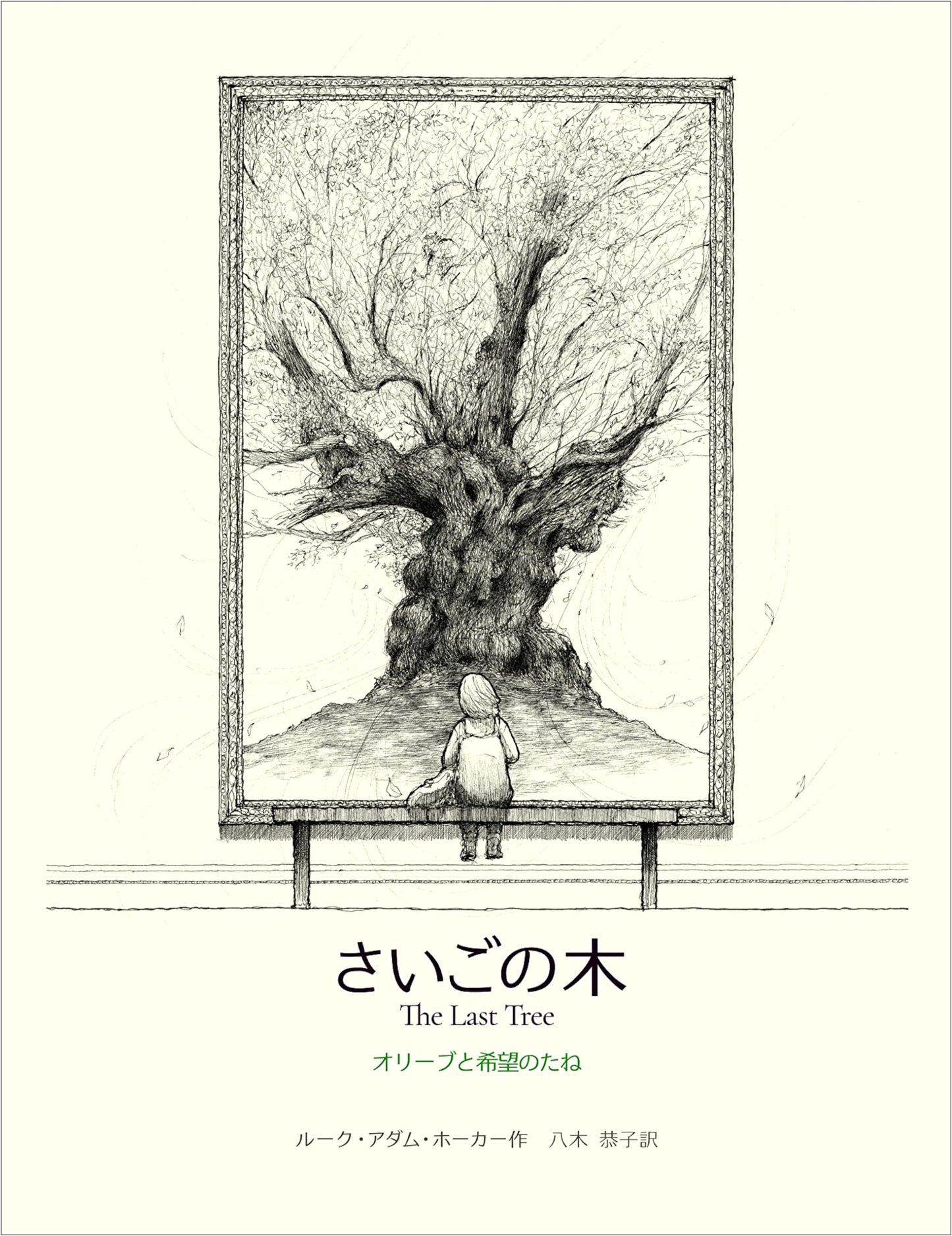 The Last Tree: Olive and the Seed of Hope by Luke Adam Hawker
