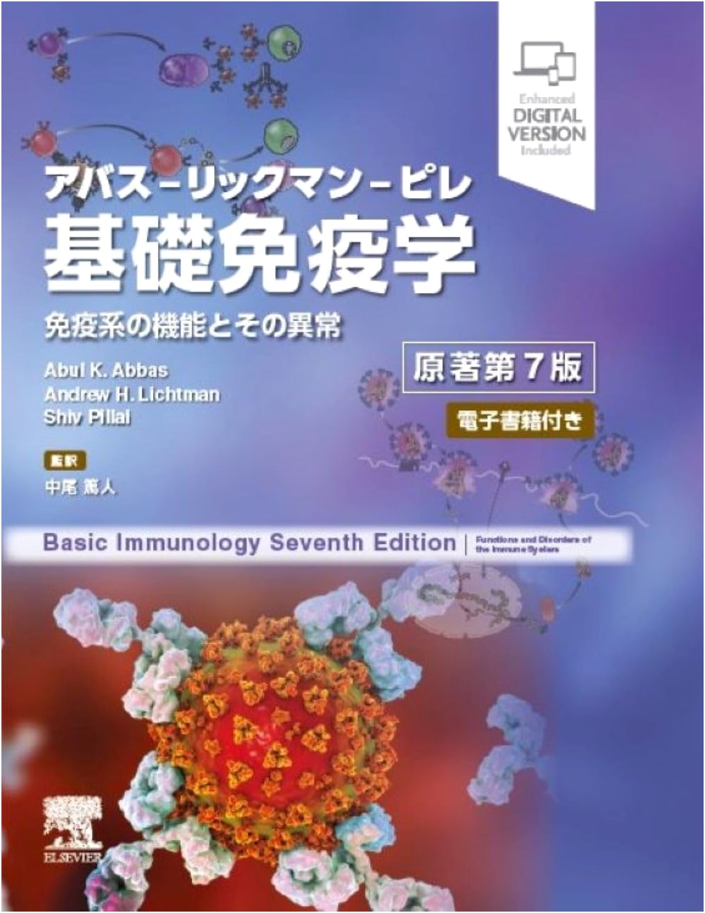Abbas, Lichtman, Pillai: Basic Immunology, 7th Ed. Function & Disorders of the Immune System