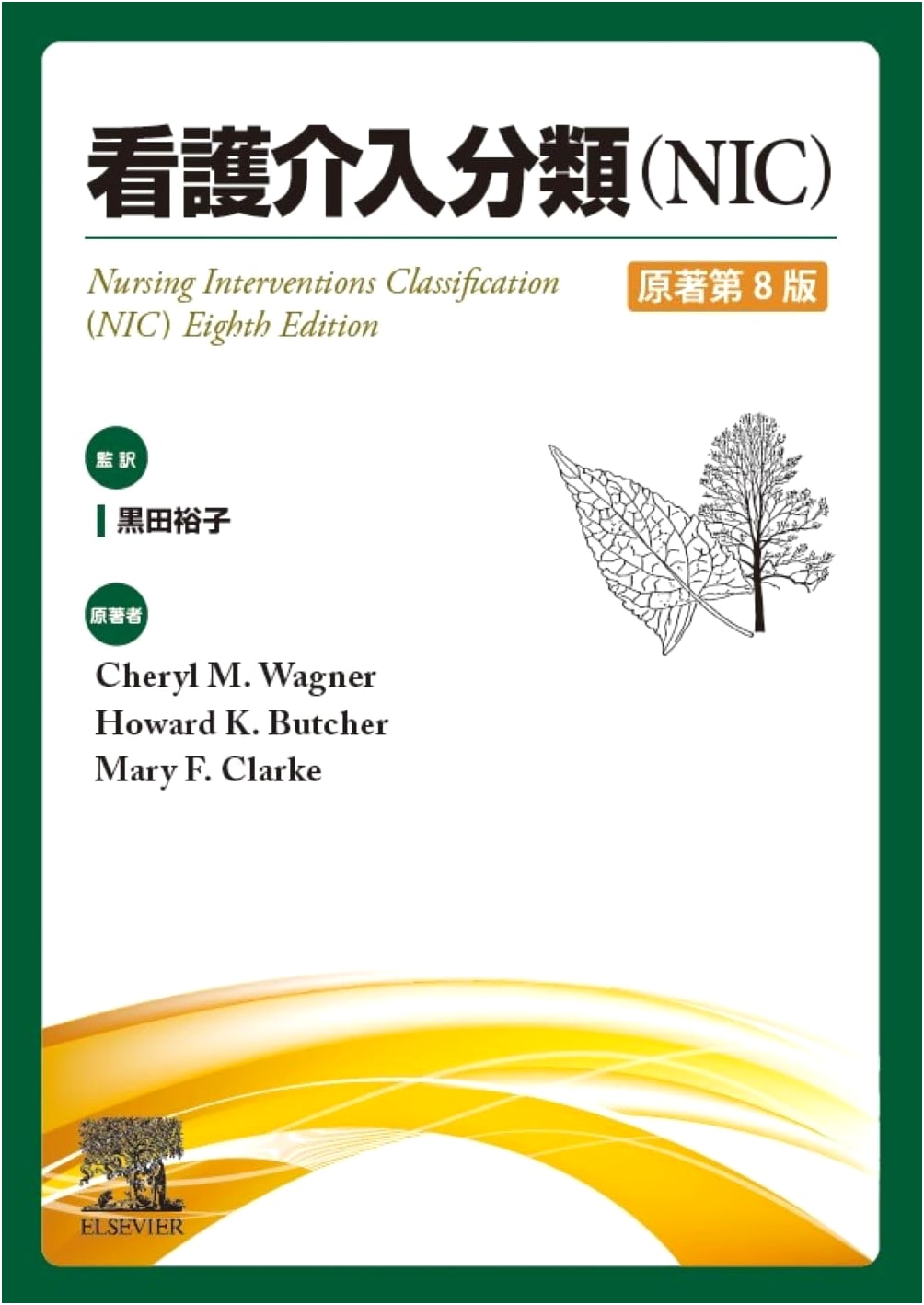 Nursing Interventions Classification (NIC) - Original 8th Edition