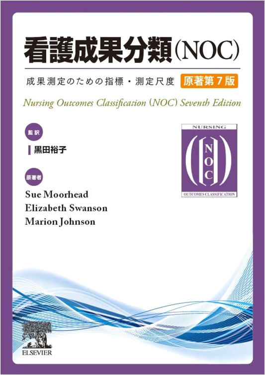 Nursing Outcomes Classification (NOC), Original 7th Edition