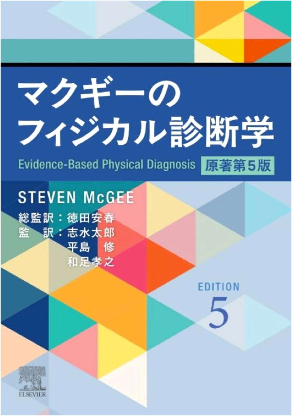McGee's Physical Diagnosis, 5th Edition
