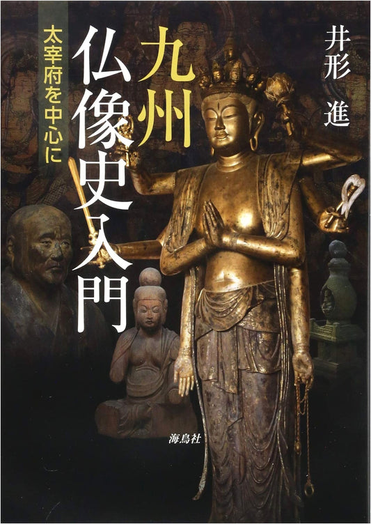 An Introduction to Kyushu Buddhist Sculpture: Focusing on Dazaifu by Susumu Igata
