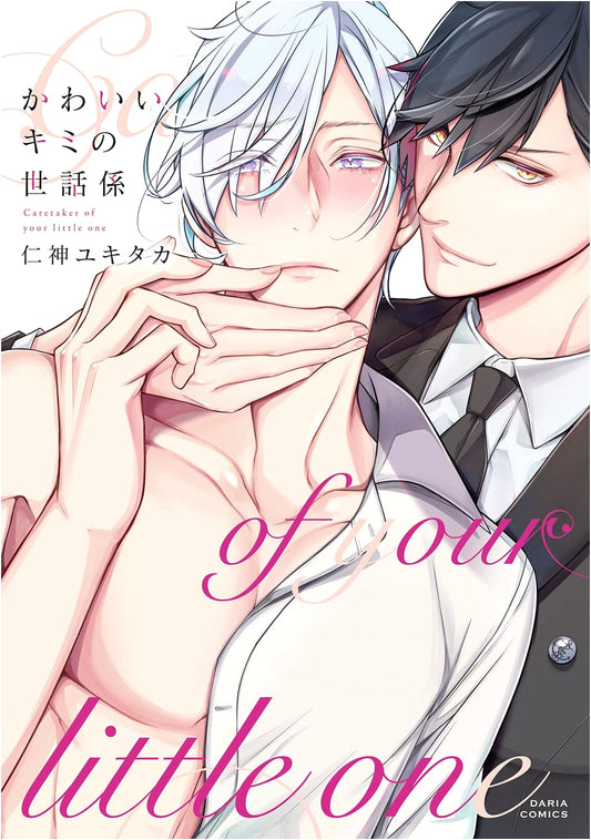 Cute You's Caretaker (Dahlia Comics) by Yukitaka Jinshin