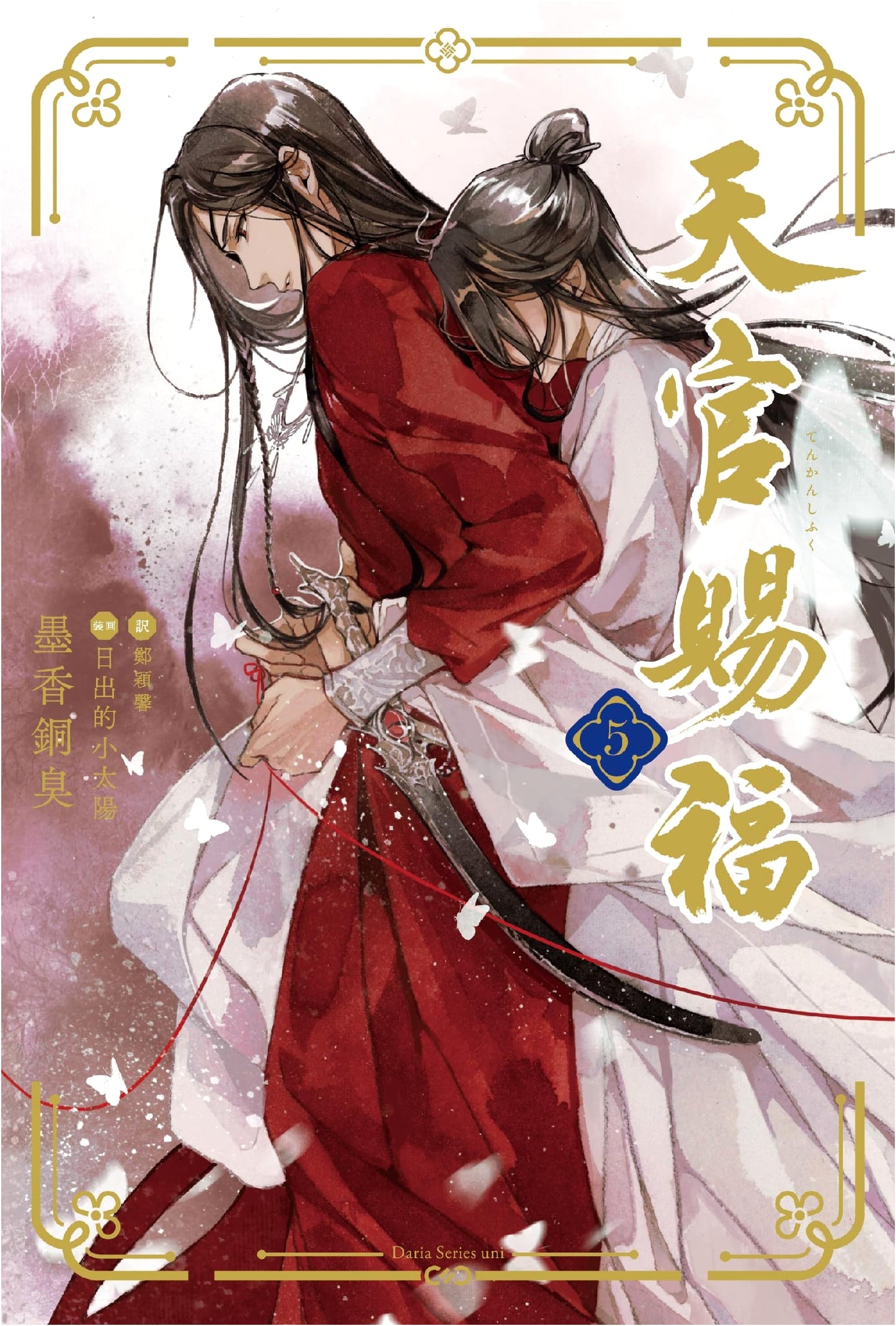 Heaven Official's Blessing, Vol. 5 (Daria Series Uni) by Moxiang Tongxiu